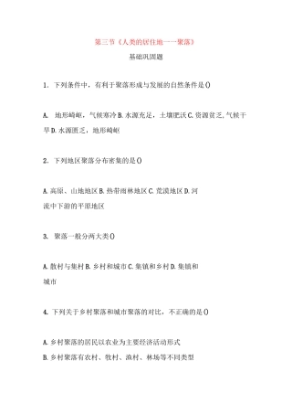 初中地理-聚落练习题 最新