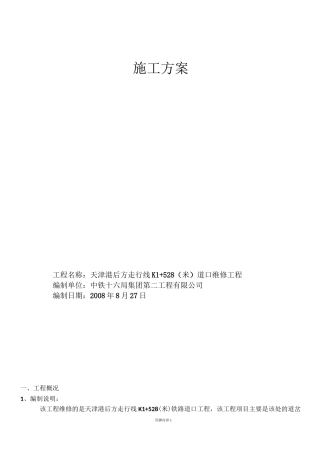铁路道口施工方案11要点