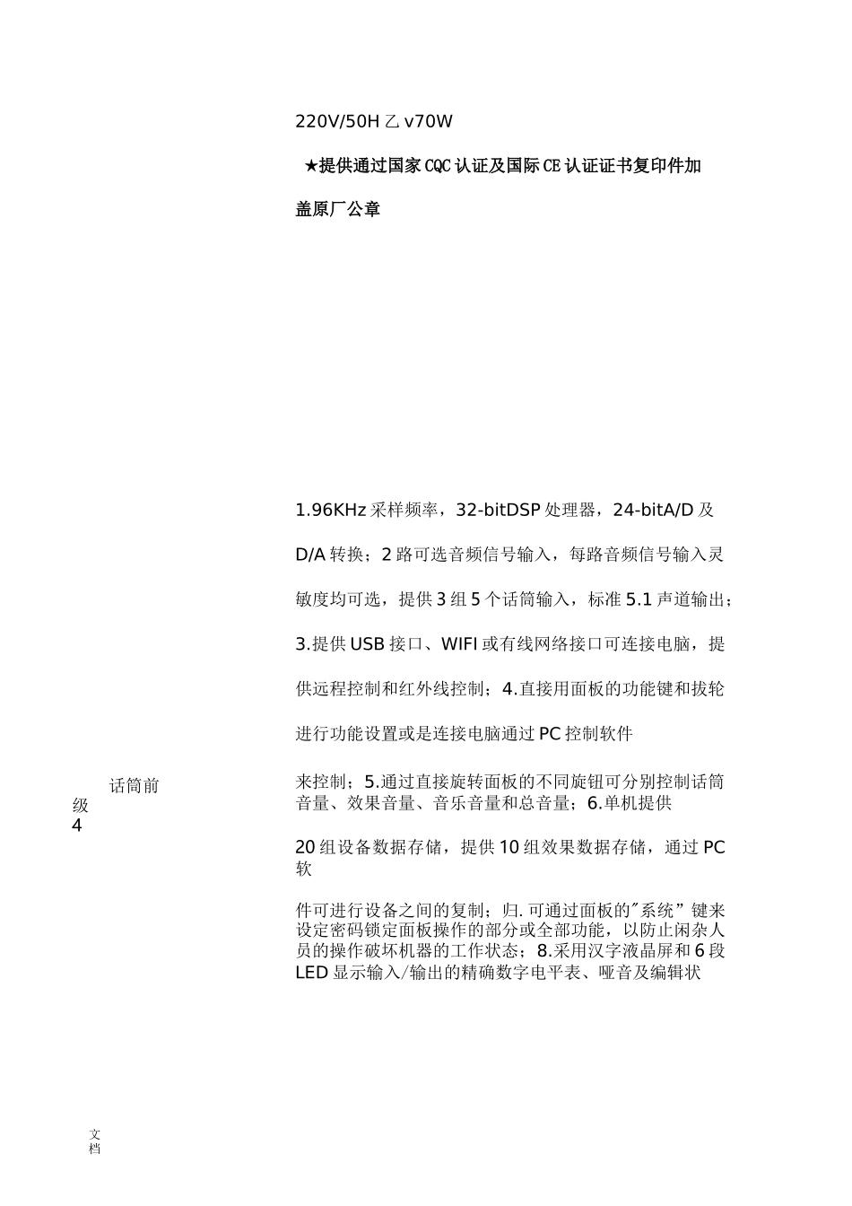 音响设备招标采购全参数_第3页