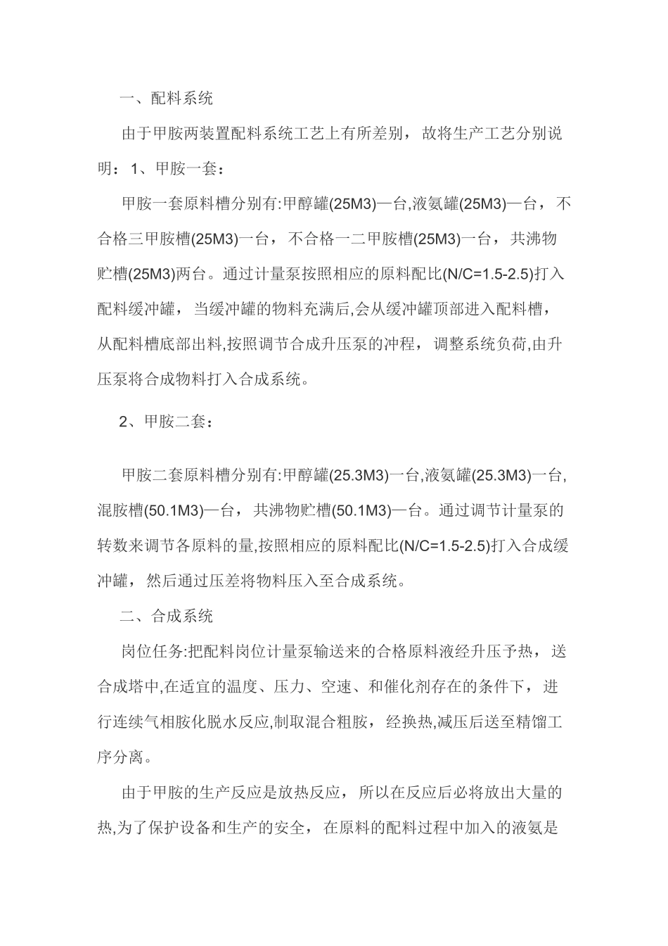 甲胺工艺流程_第1页