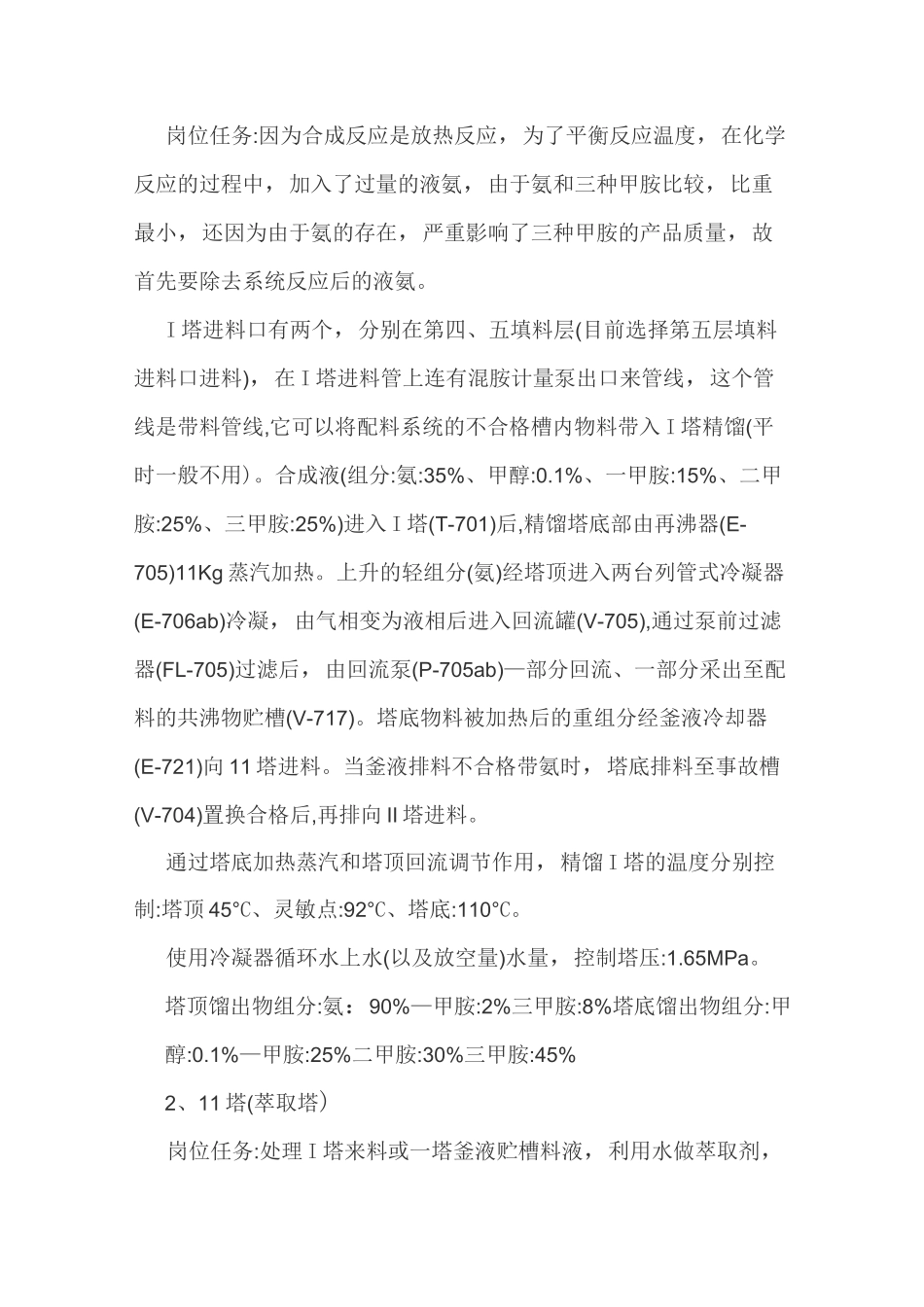 甲胺工艺流程_第3页