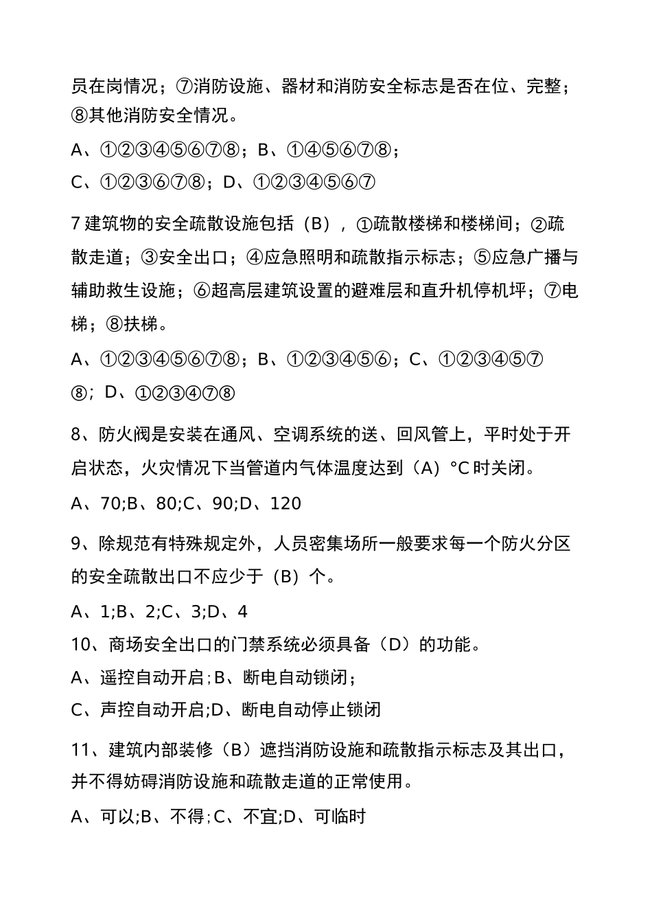 消防安全管理人考试题库带答案_第2页