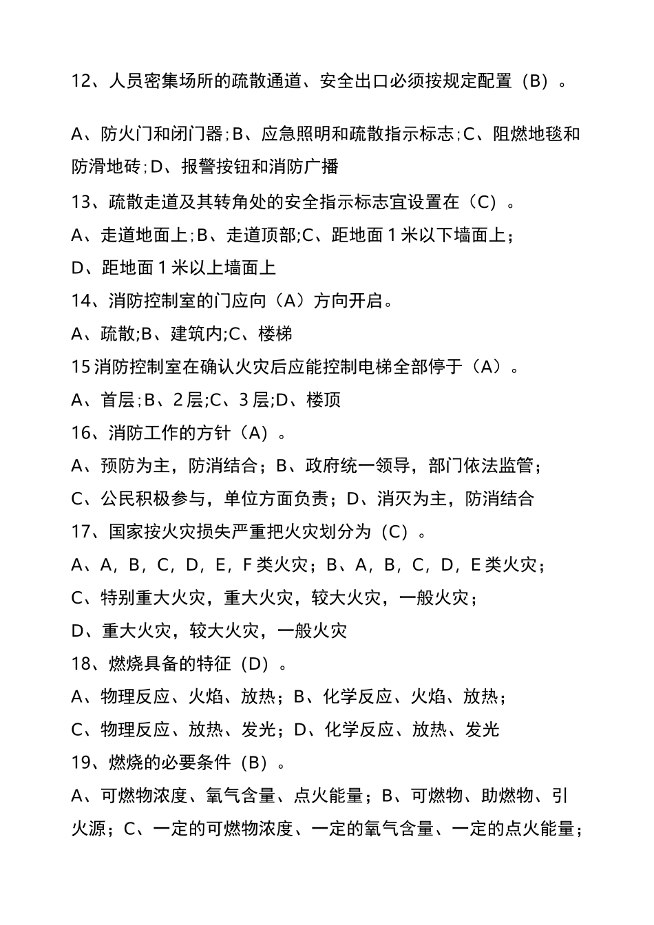 消防安全管理人考试题库带答案_第3页