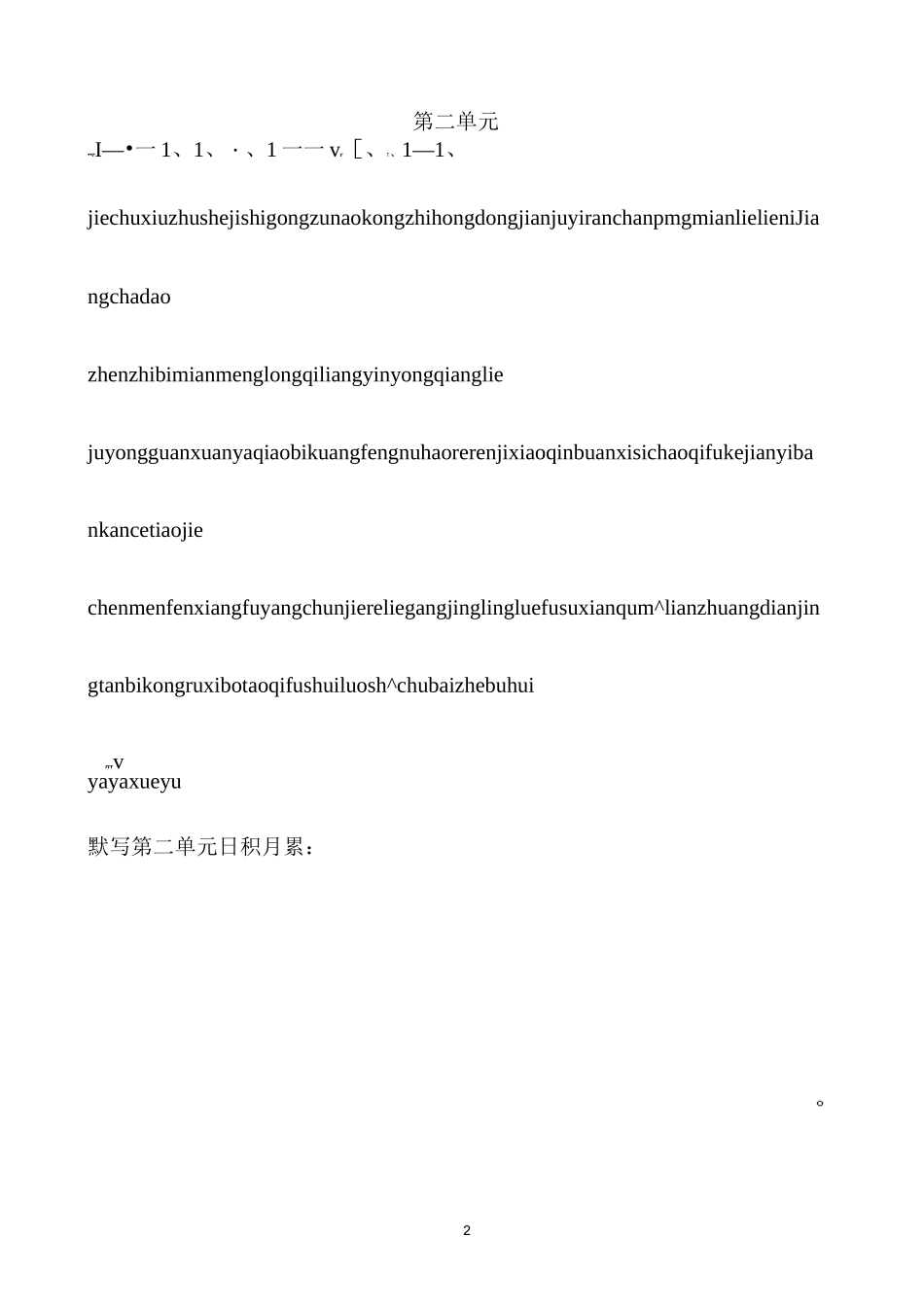 六年级上册词语盘点看拼音写词语完美版_第2页