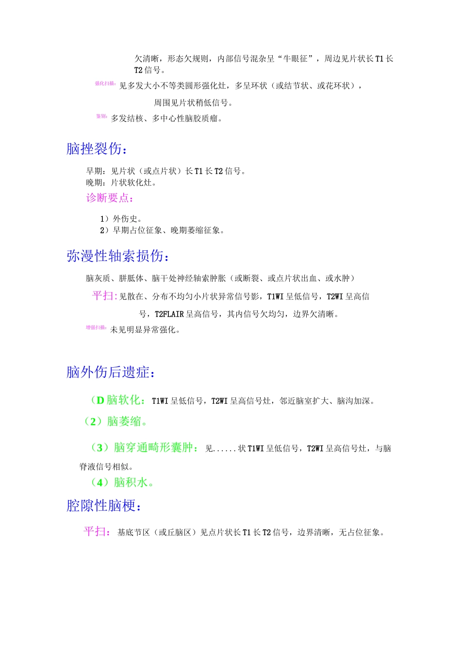 颅脑各病变MRI表现及诊断描述_第3页