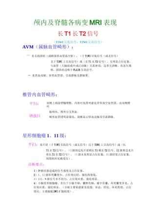 颅脑各病变MRI表现及诊断描述