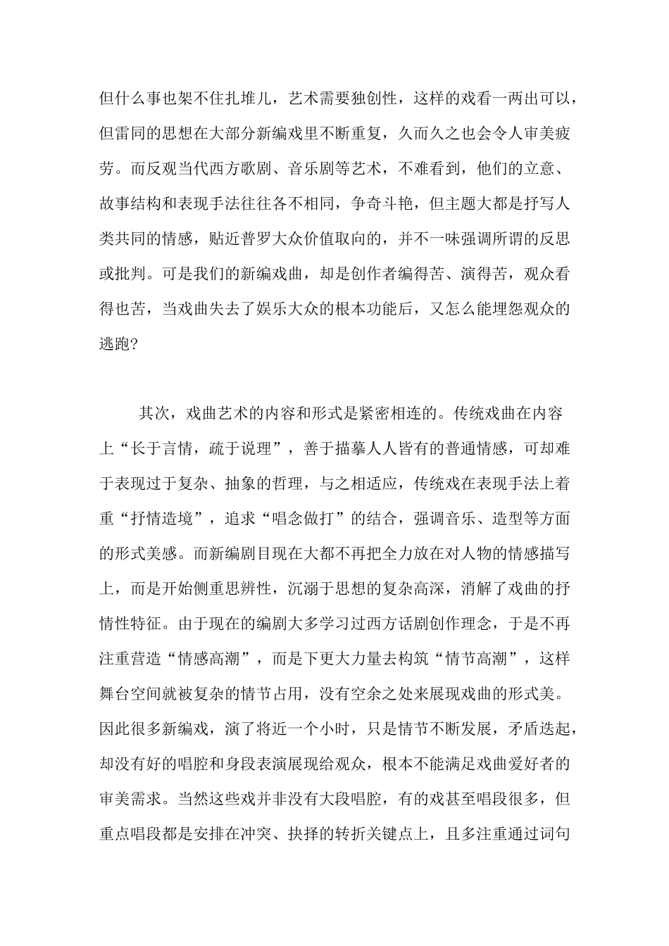 [戏曲未来的思考]发展中国戏曲事业的思考_第3页