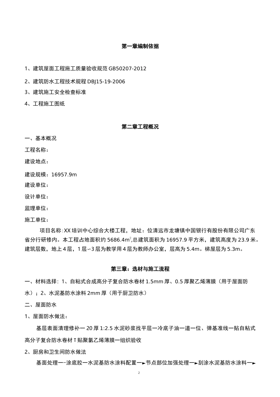 屋面防水施工组织设计范本_第2页