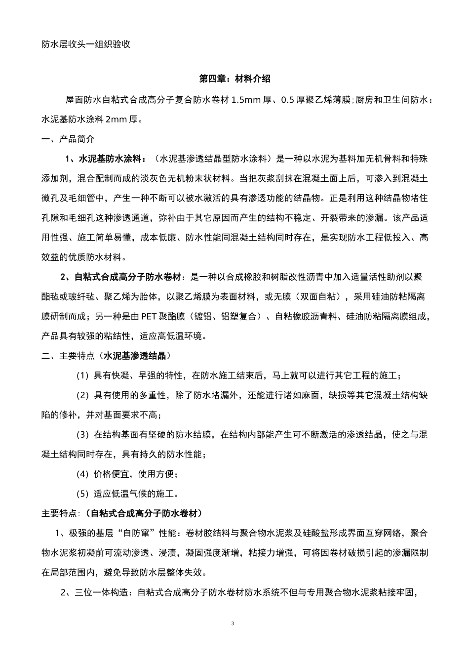 屋面防水施工组织设计范本_第3页