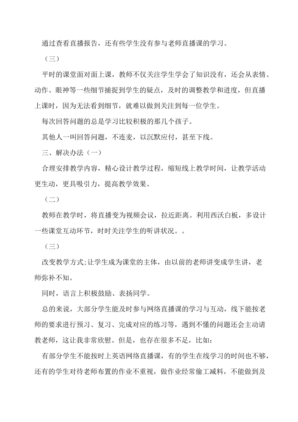 四年级英语线上教学工作总结3篇_第2页