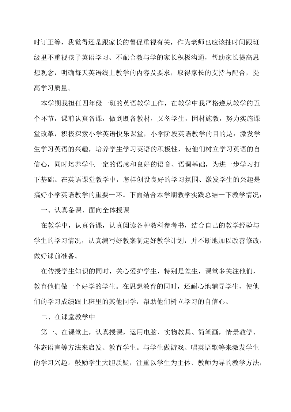 四年级英语线上教学工作总结3篇_第3页