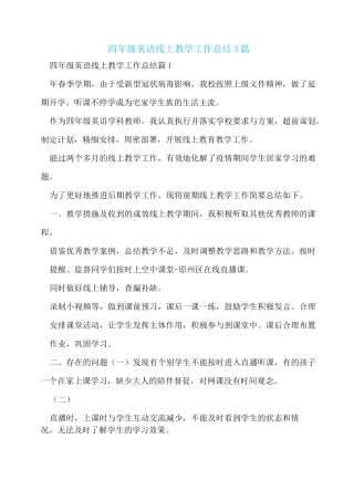 四年级英语线上教学工作总结3篇