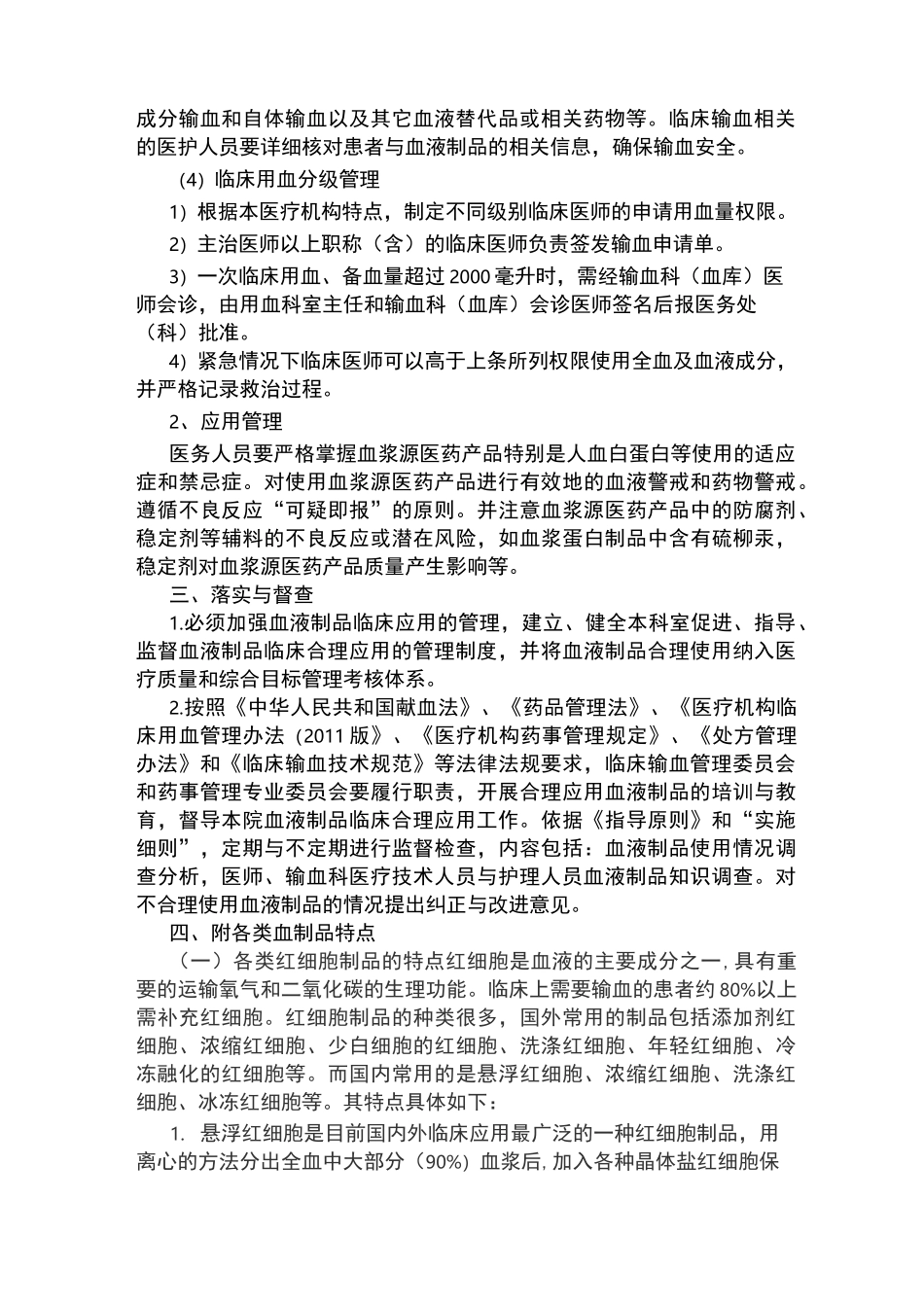血液制品使用管理制度_第3页