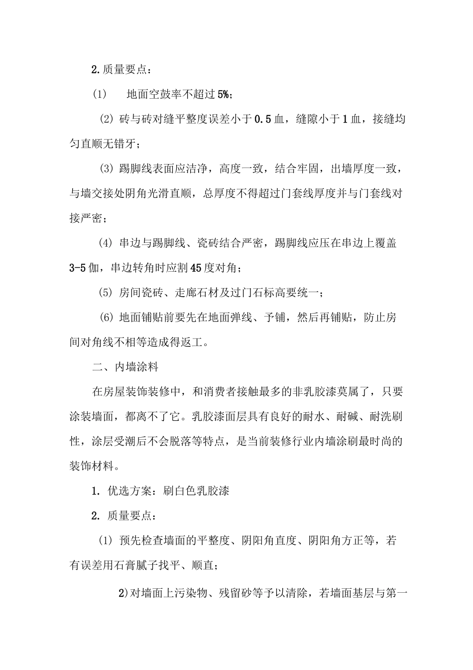 旧办公楼改造装修的方案选择与质量要点_第2页