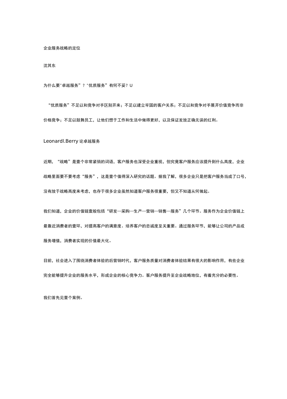 售后服务企业服务战略的定位_第2页