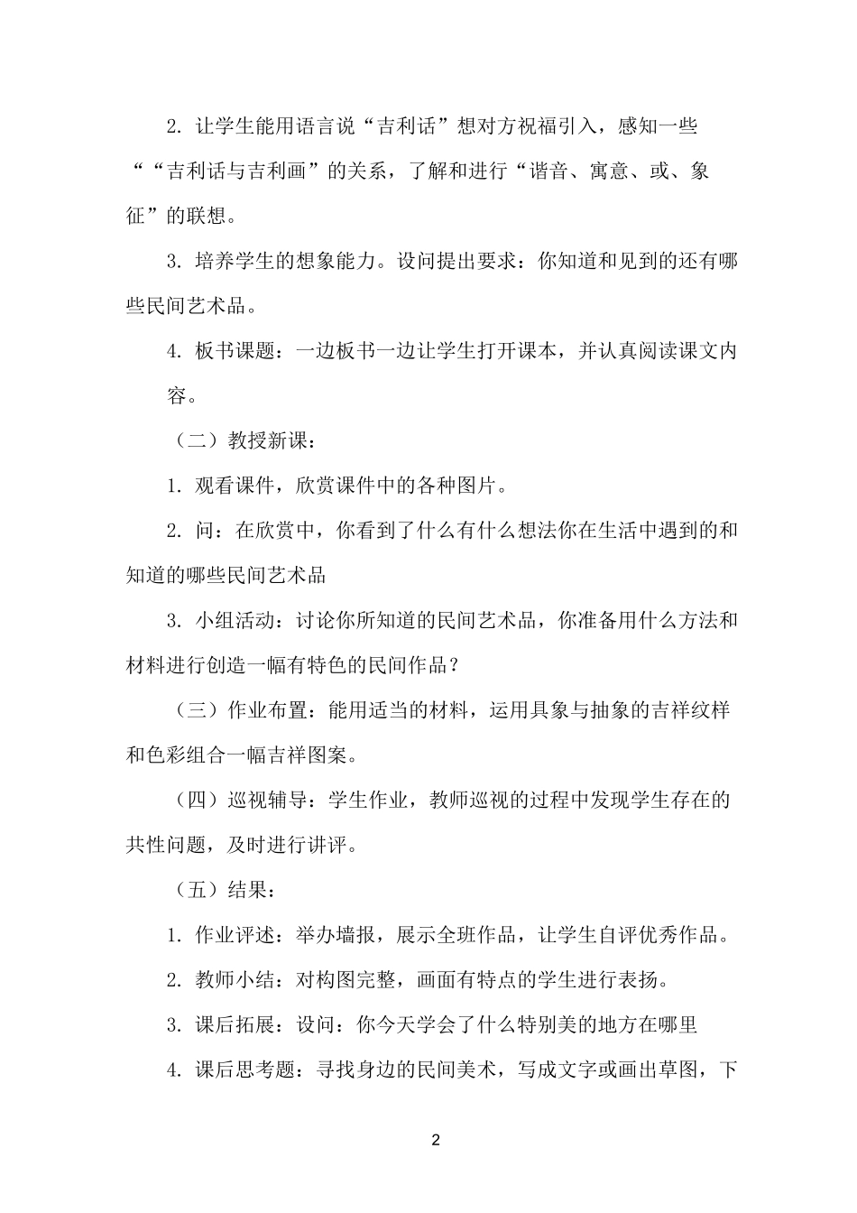 四年级岭南版美术教案_第2页