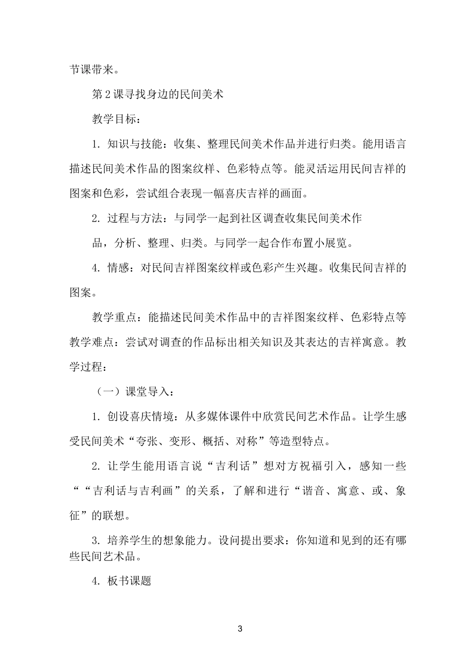 四年级岭南版美术教案_第3页