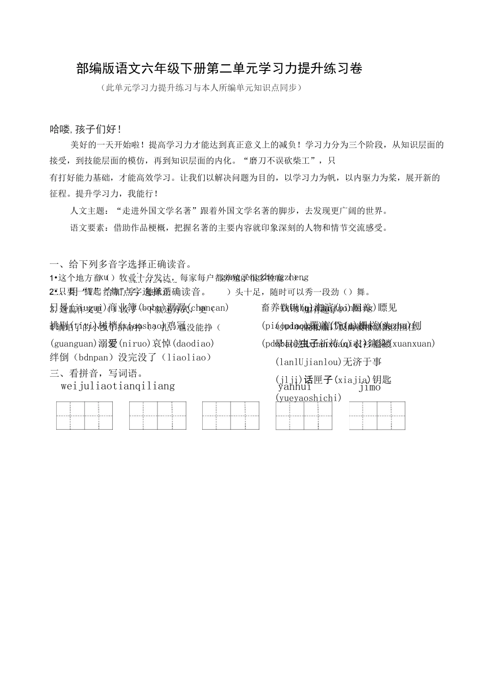 部编版语文六年级下册第二单元学习力提升练习卷(含答案)_第1页