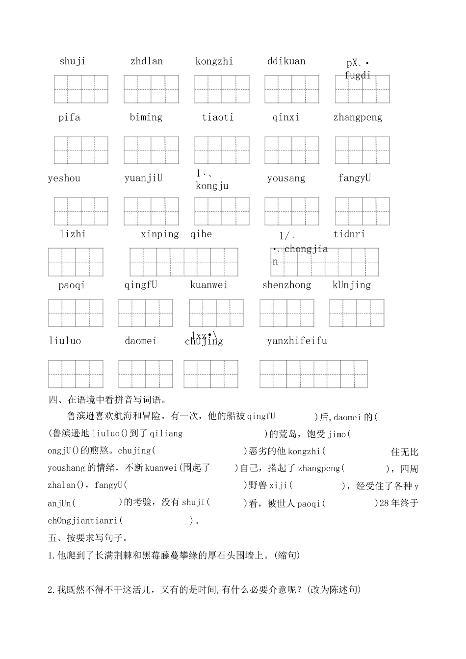 部编版语文六年级下册第二单元学习力提升练习卷(含答案)_第2页