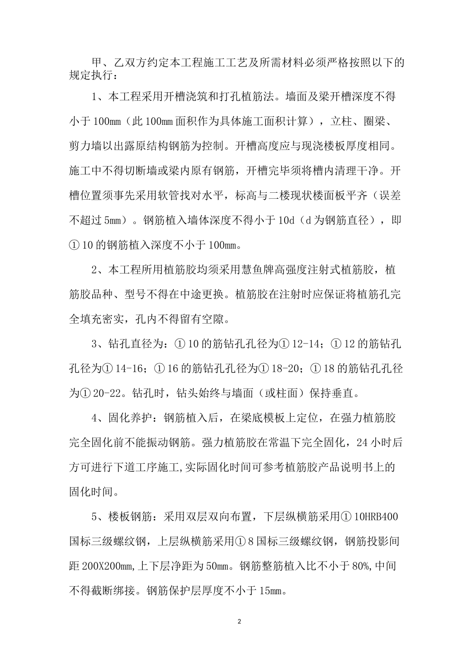 跃层装修室内混凝土现浇楼板合同_第2页