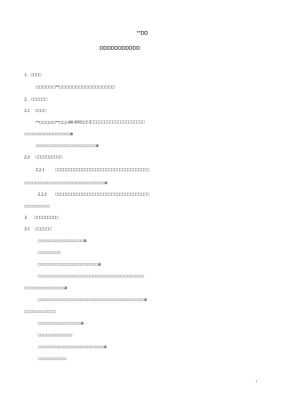 反暴力袭击专项应急预案_第1页
