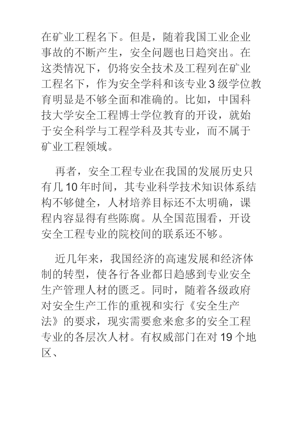 安全工程专业就业前景与就业方向_第2页