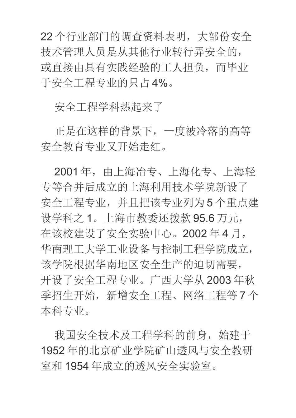 安全工程专业就业前景与就业方向_第3页