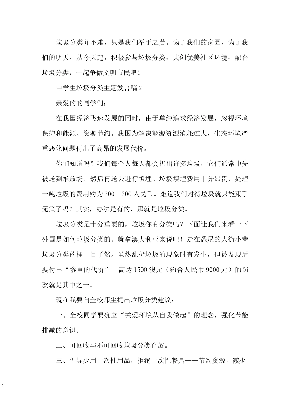 中学生垃圾分类主题发言稿_第2页