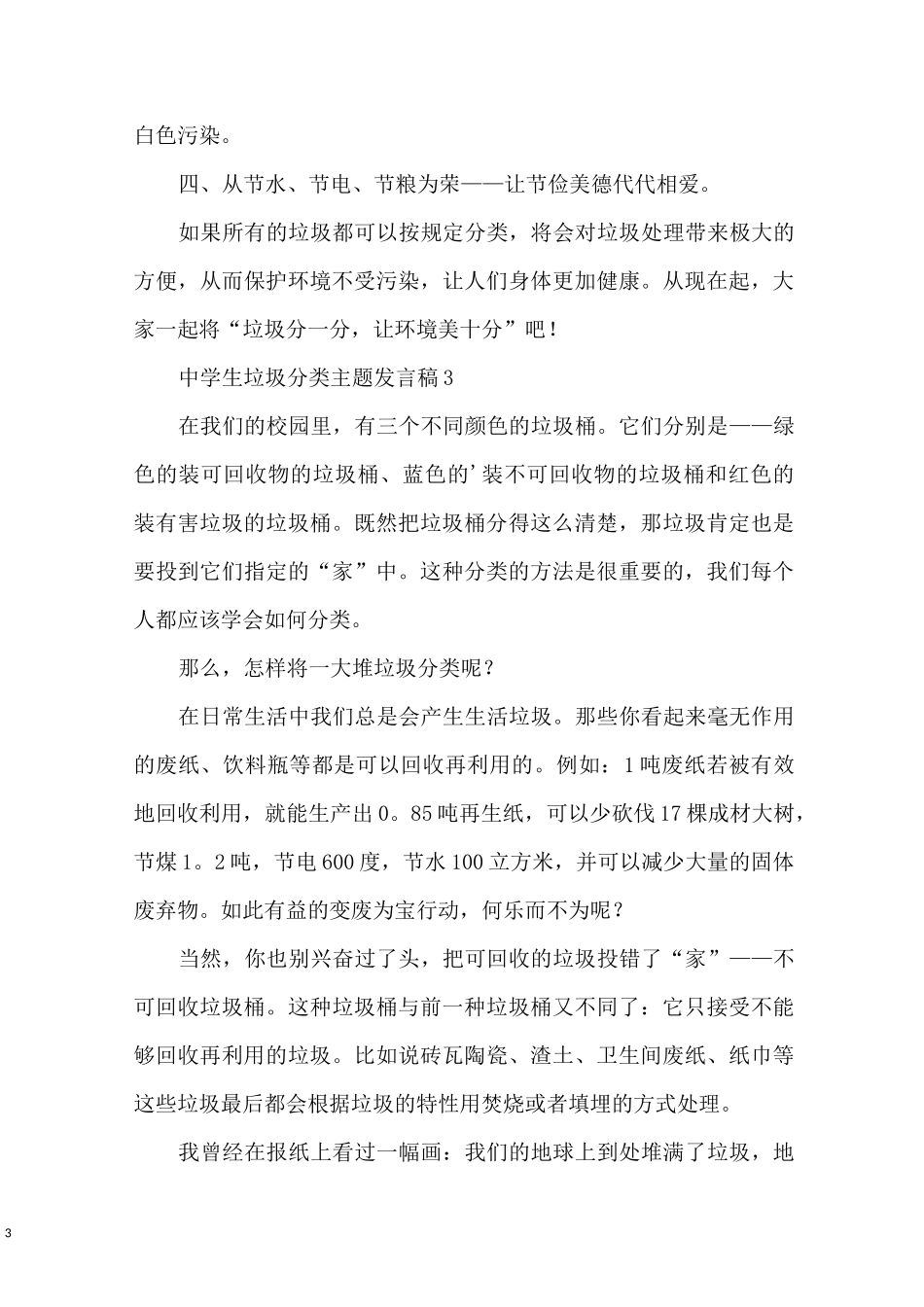 中学生垃圾分类主题发言稿_第3页