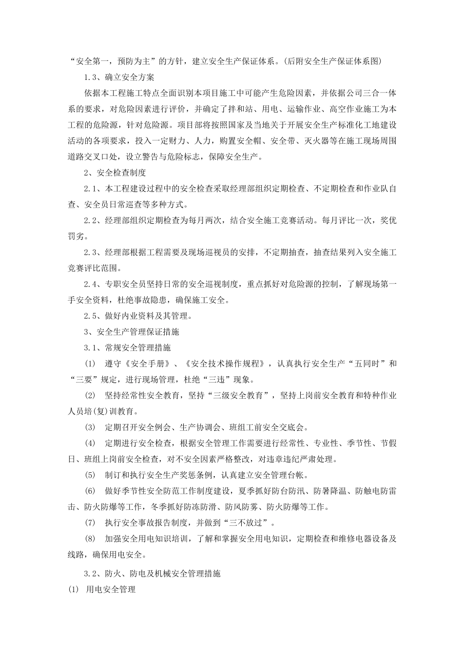 住宅小区施工安全措施_第2页