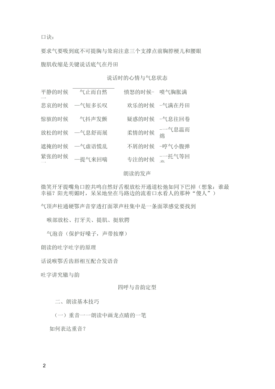 朗读基本技巧与朗读教学_第2页