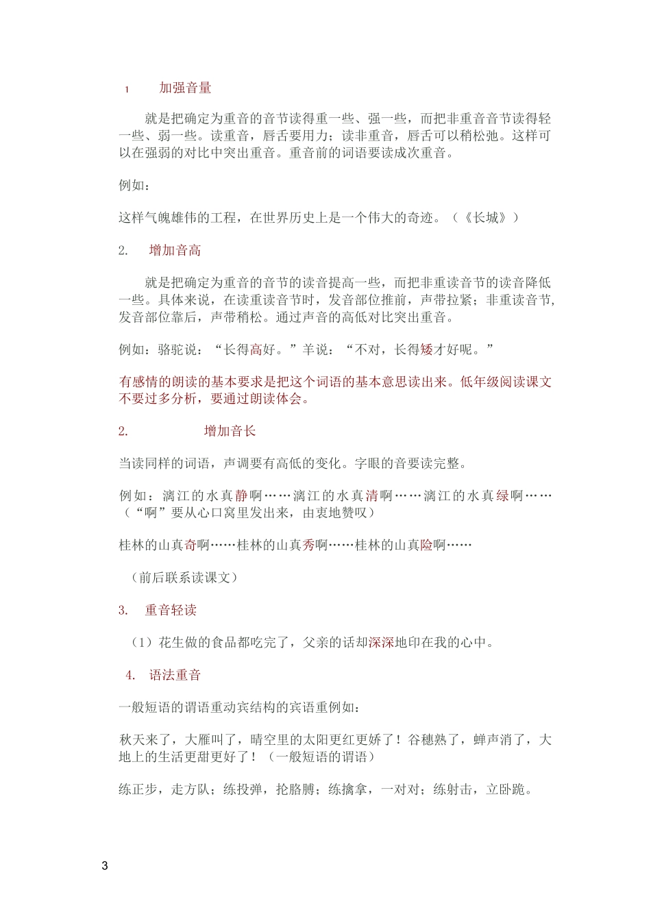 朗读基本技巧与朗读教学_第3页