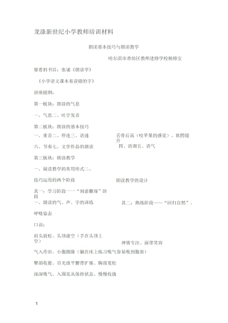 朗读基本技巧与朗读教学