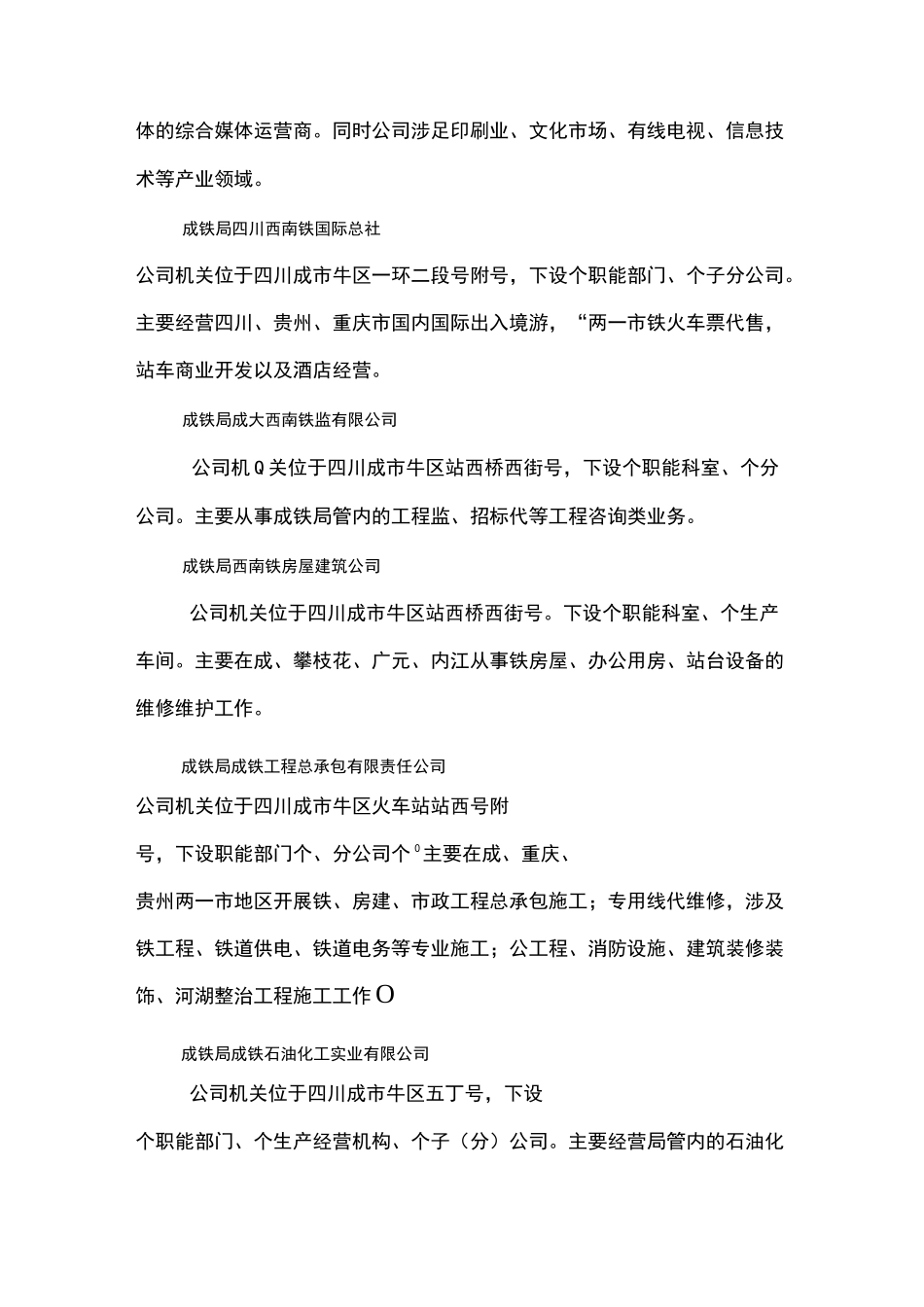 成都铁路局概况_第3页