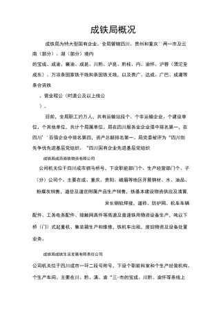 成都铁路局概况