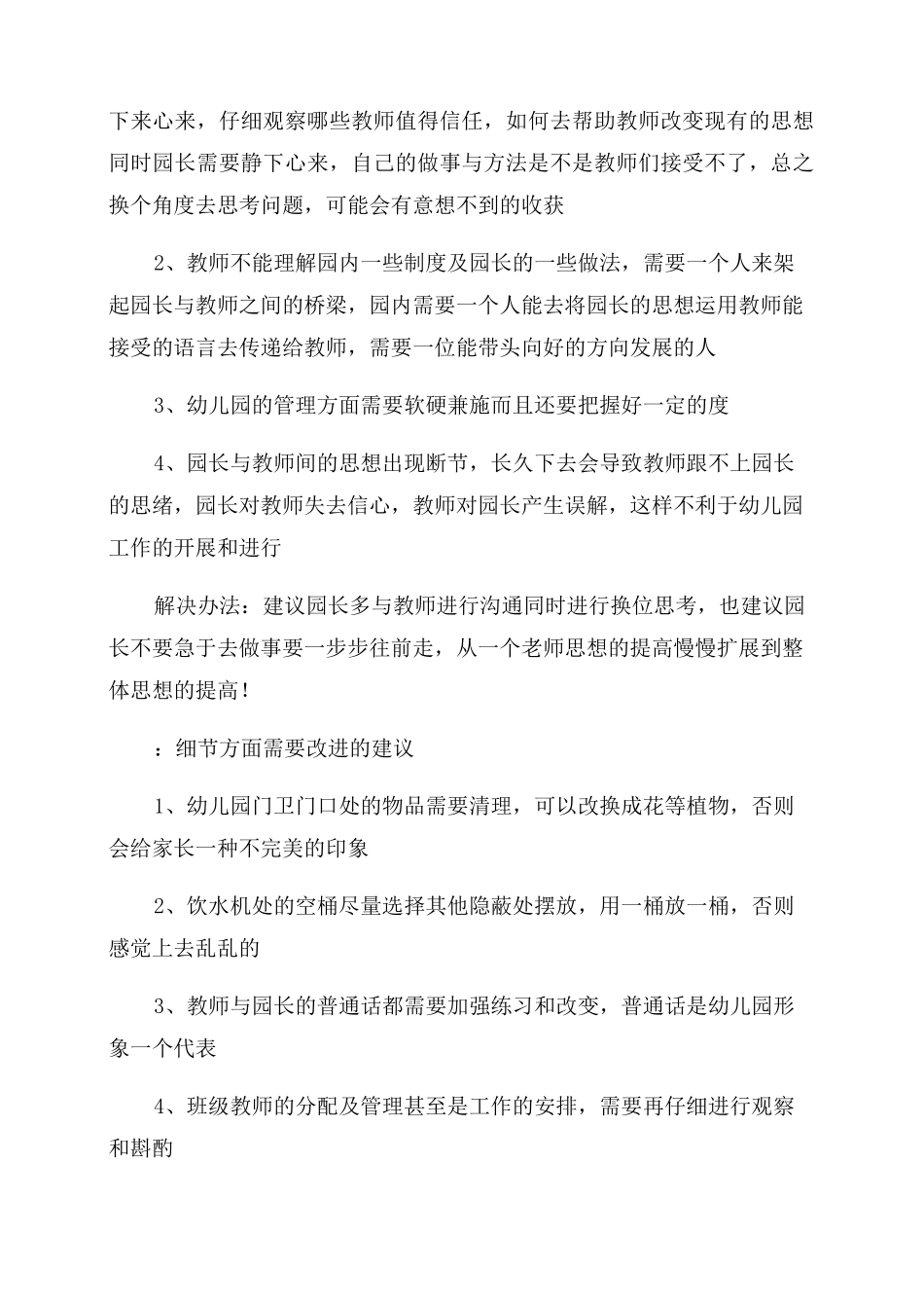 幼儿园督学督导工作总结范文_第2页