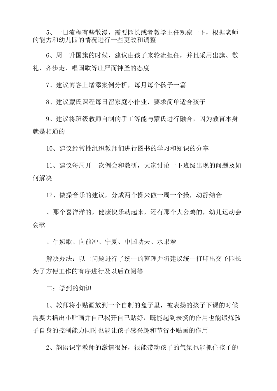 幼儿园督学督导工作总结范文_第3页