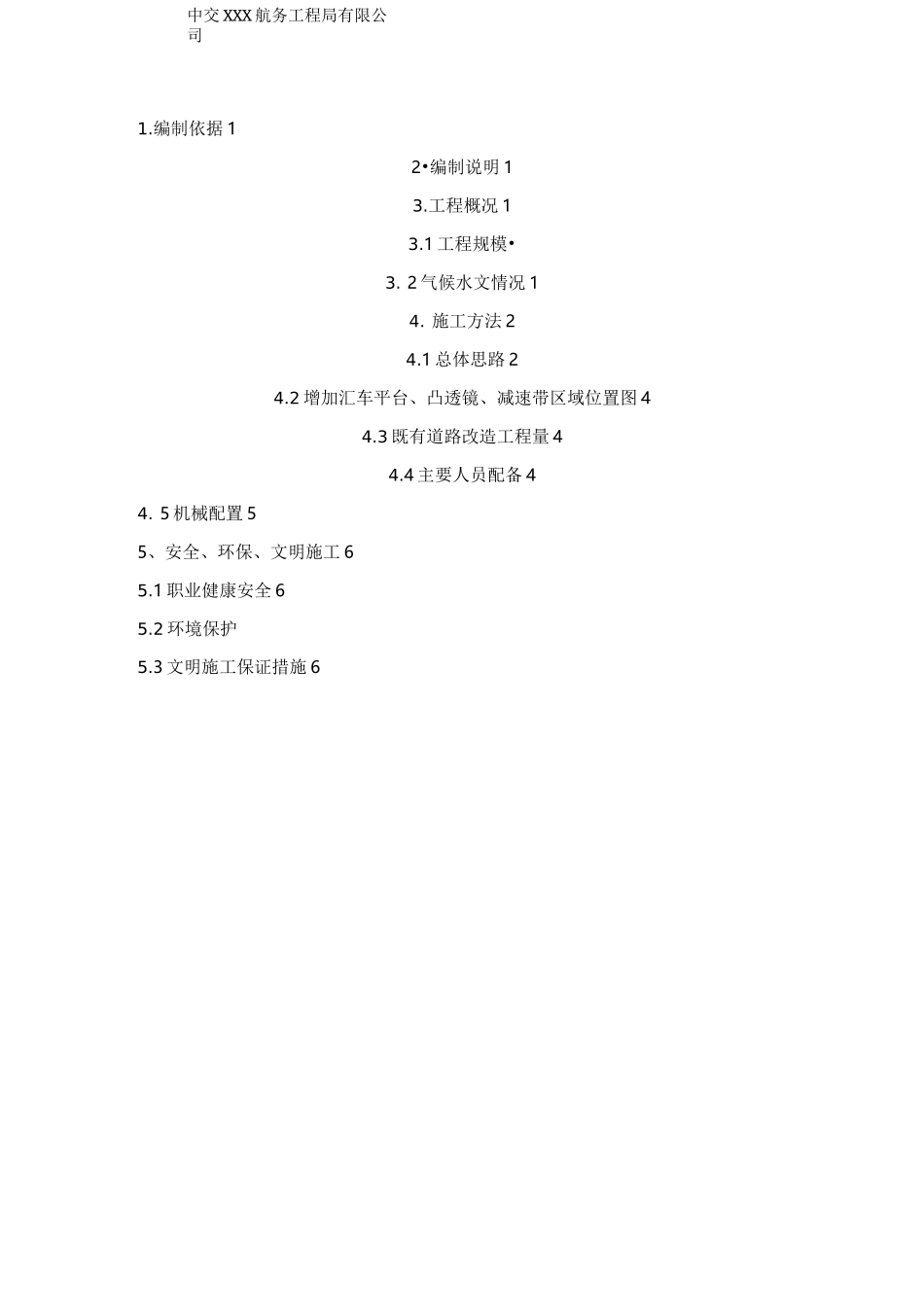 既有道路改造方案(修改)_第2页