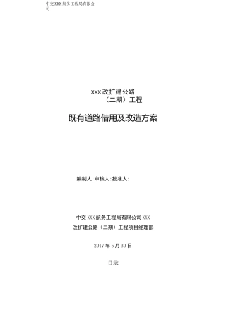 既有道路改造方案(修改)