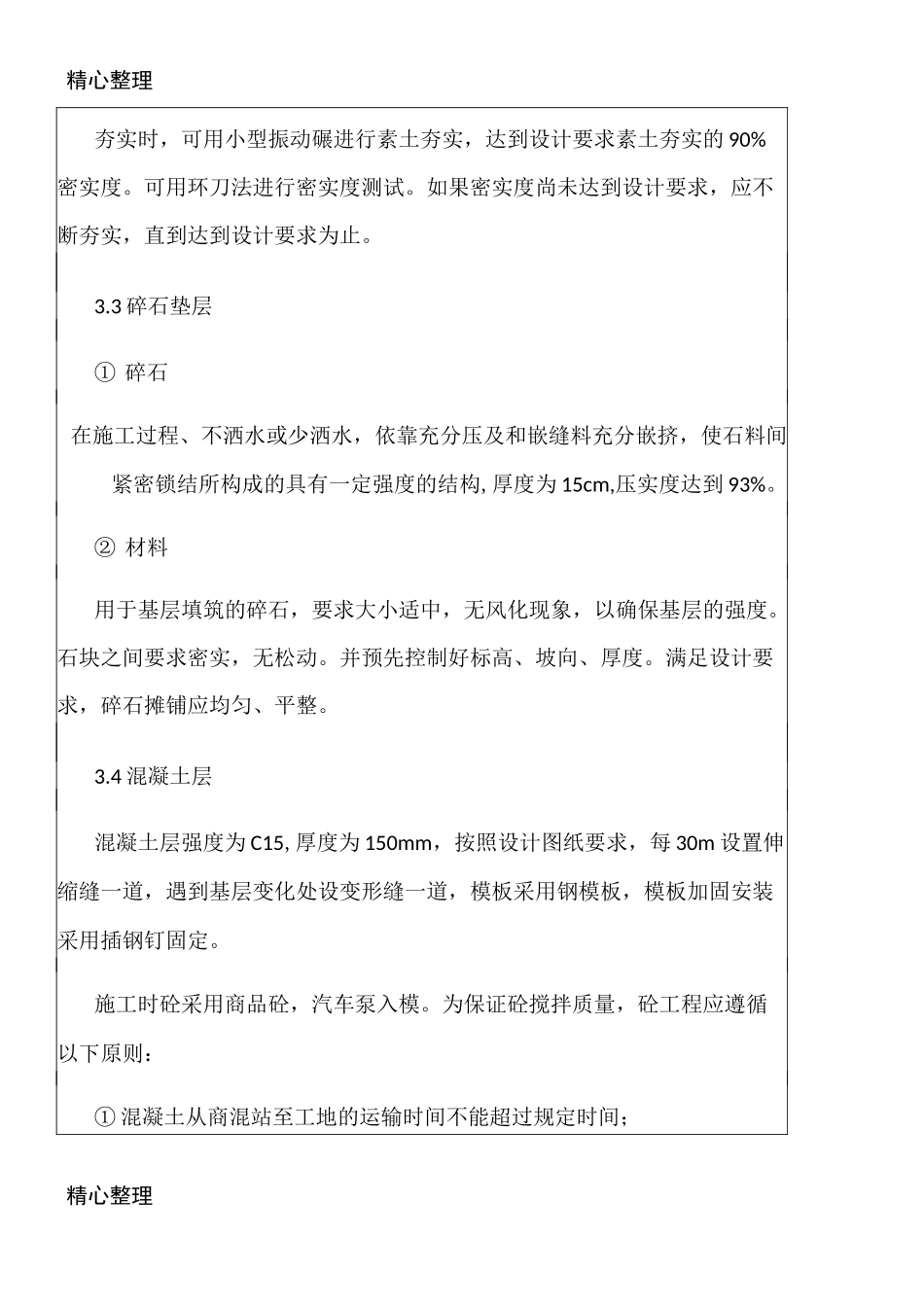 绿化园路、广场建筑施工技术交底_第3页
