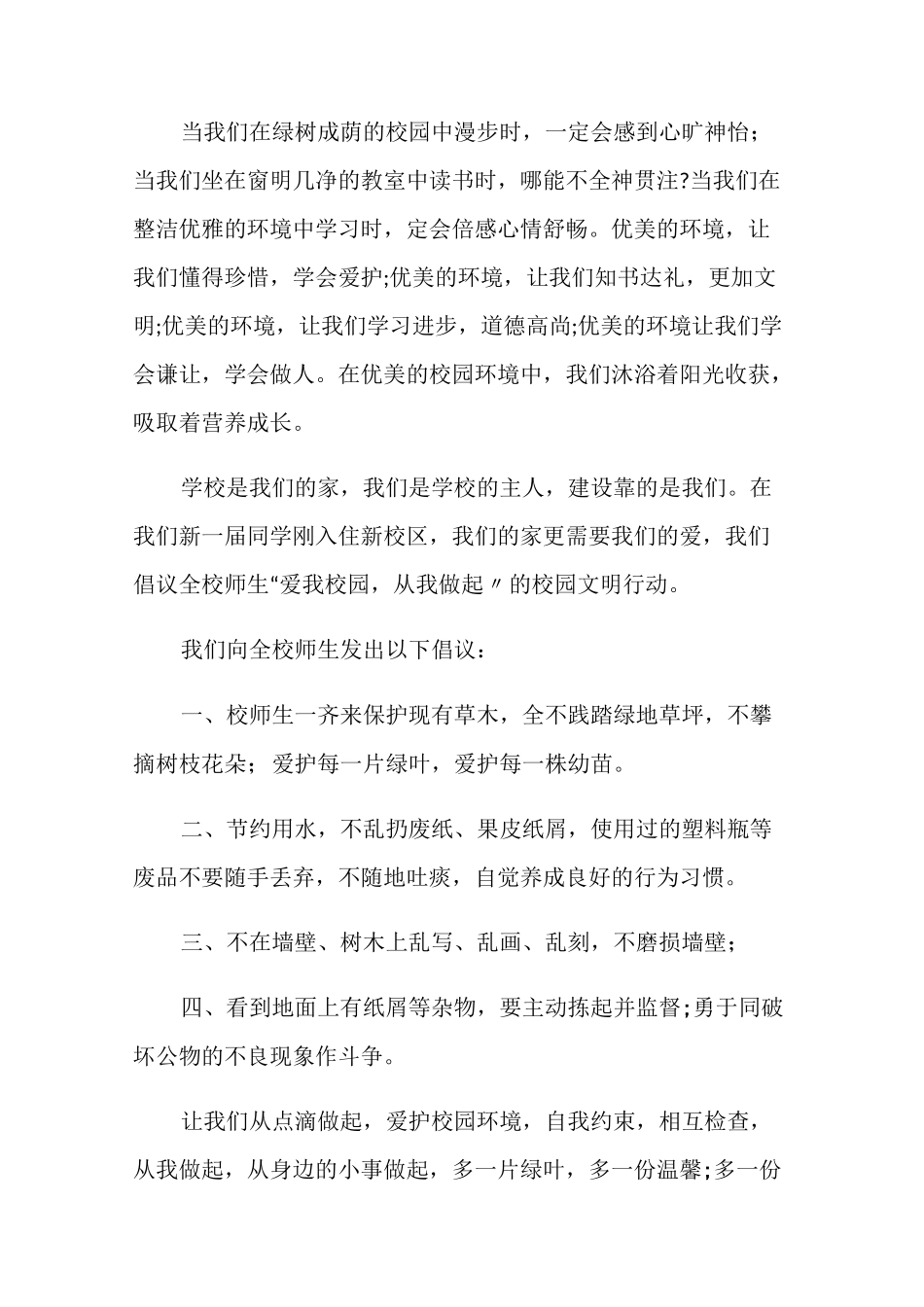 倡导文明健康绿色环保生活方式优秀倡议书_第3页
