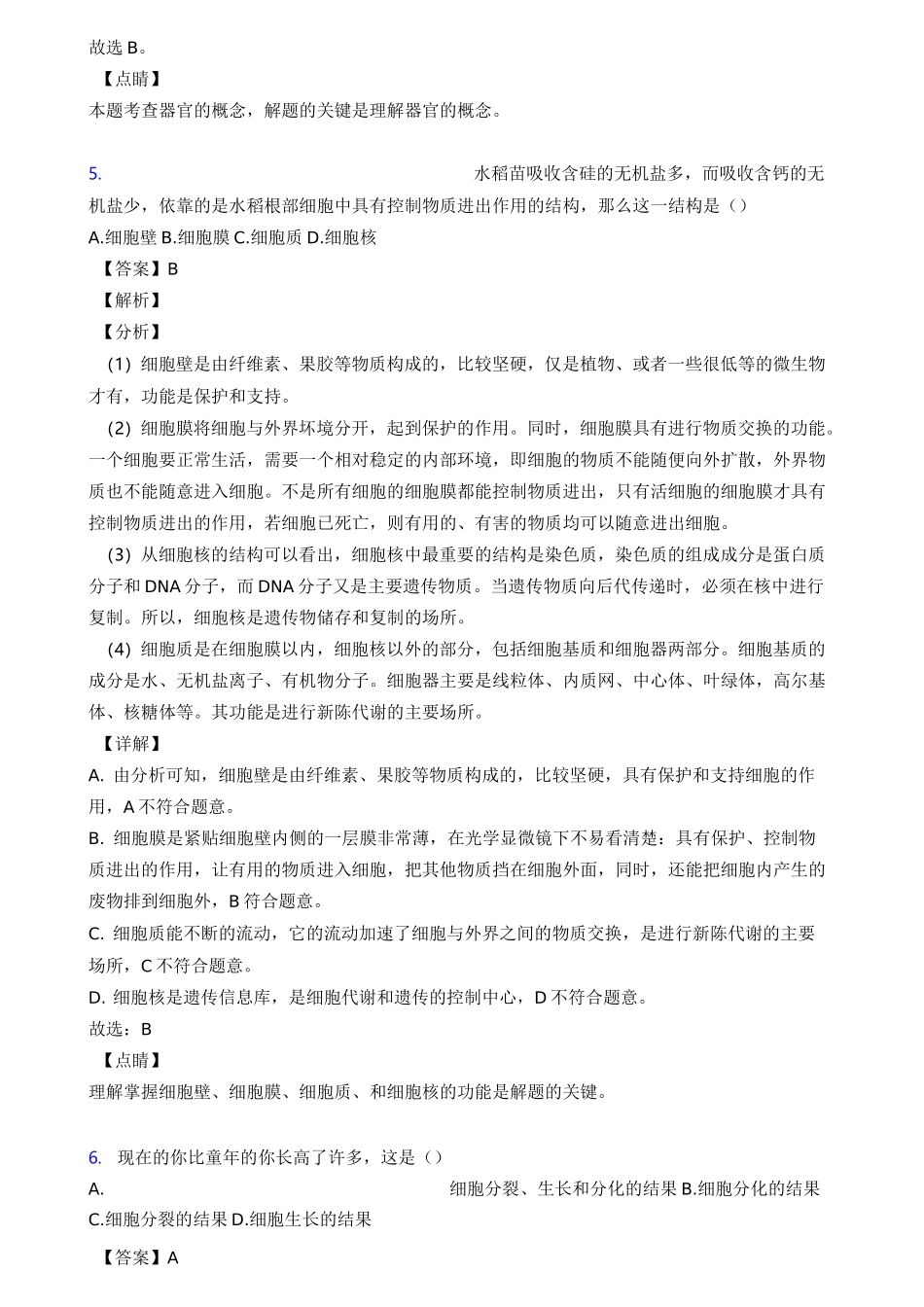 生物第二单元《生物体的结构层次》试卷含答案_第3页