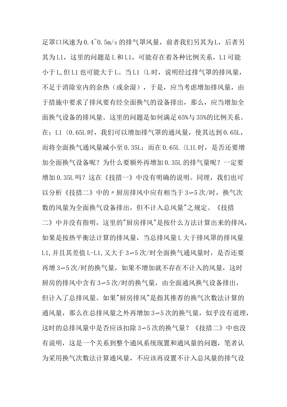 厨房排油烟的风量计算方法_第3页