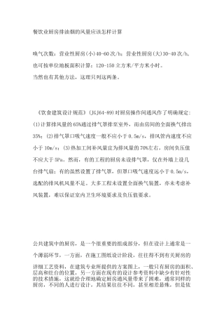 厨房排油烟的风量计算方法