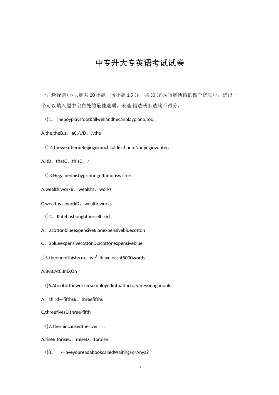 中专升大专模拟试题_第1页