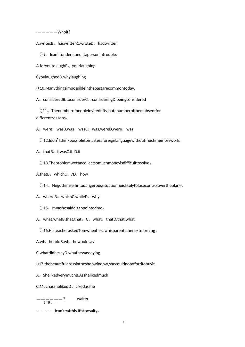 中专升大专模拟试题_第2页