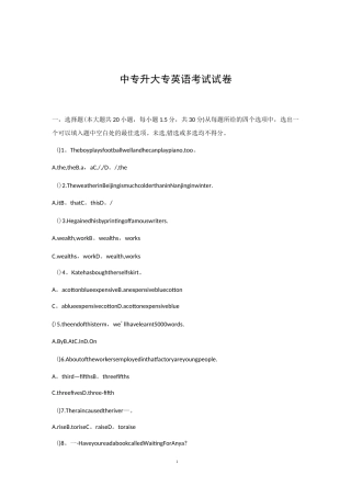 中专升大专模拟试题