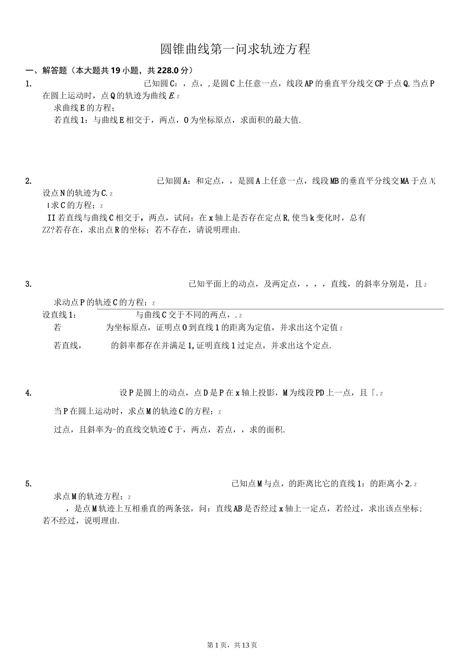 圆锥曲线第一问求轨迹方程-有答案_第1页