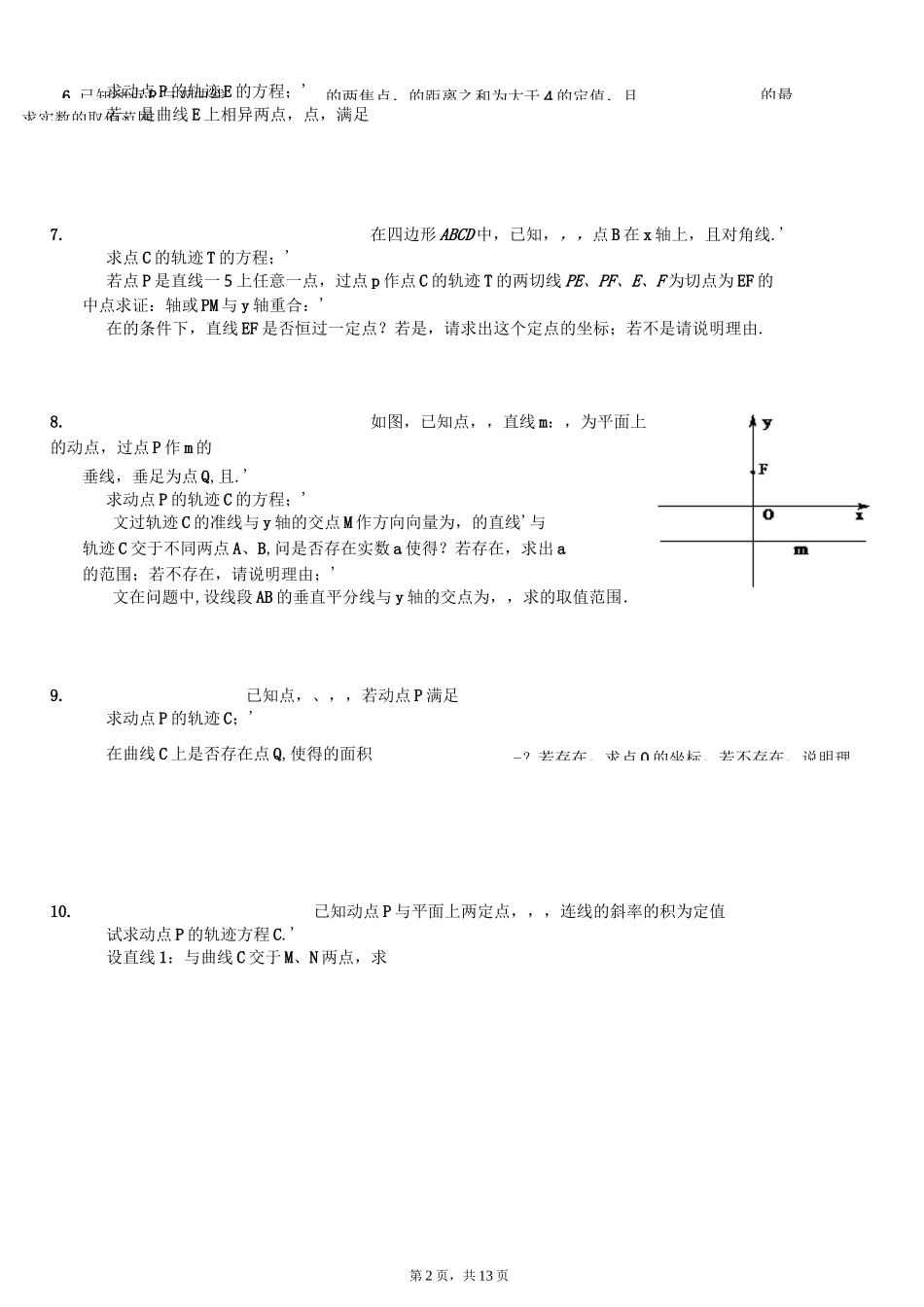 圆锥曲线第一问求轨迹方程-有答案_第2页