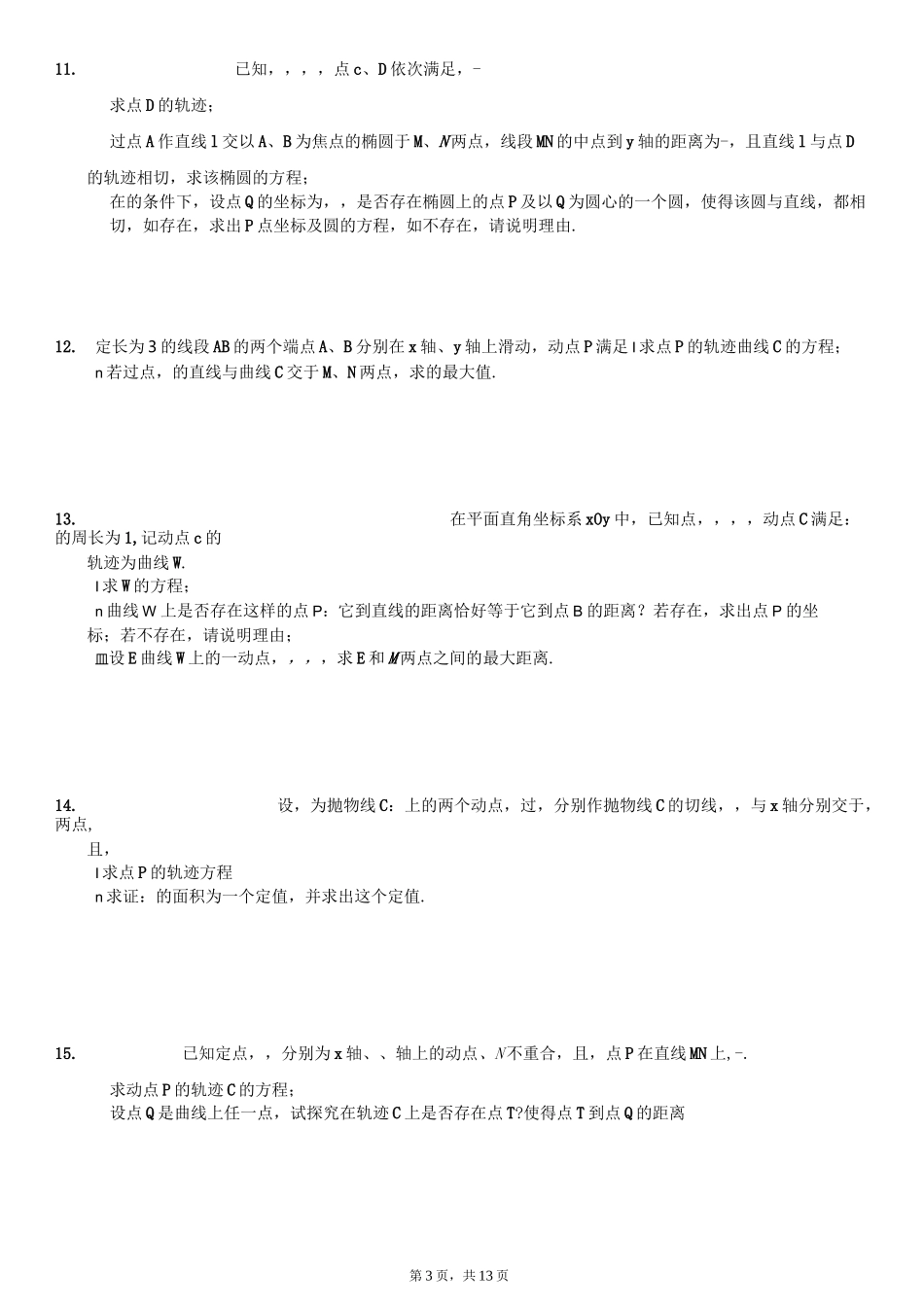 圆锥曲线第一问求轨迹方程-有答案_第3页